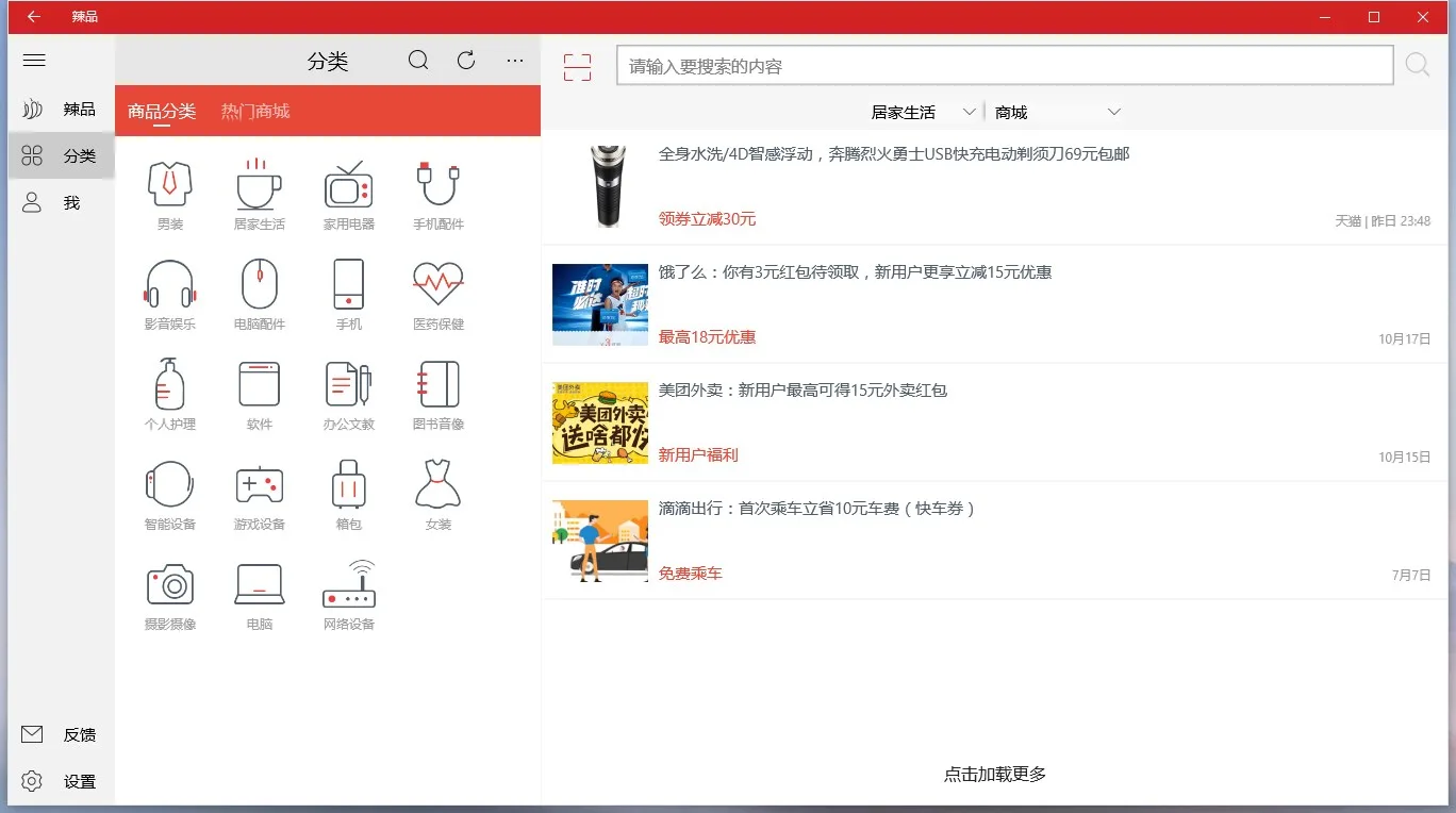辣品 screenshot 2