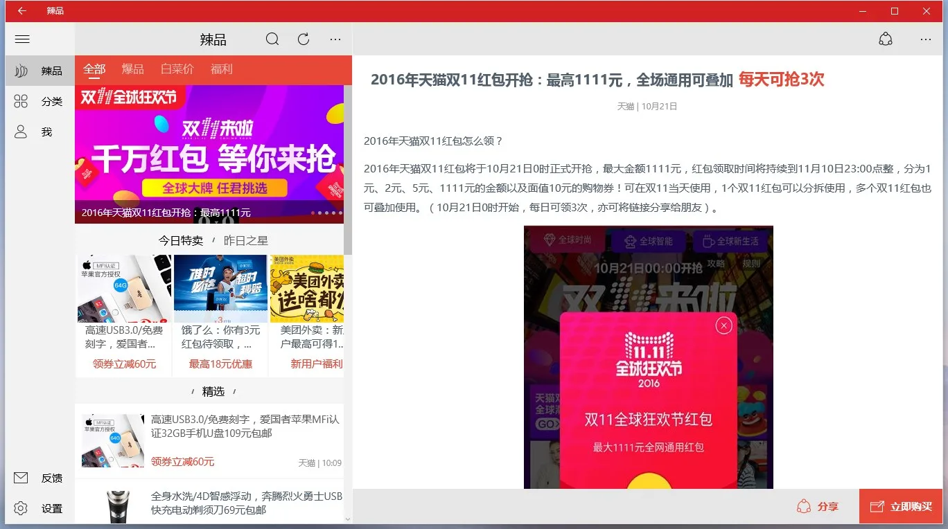 辣品 screenshot 3