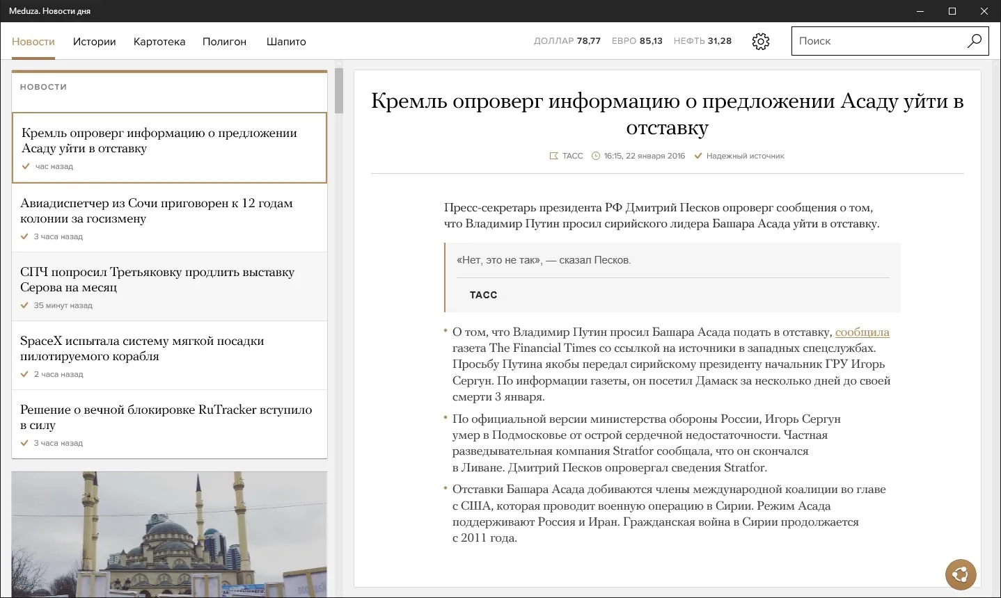 Meduza Project screenshot 1