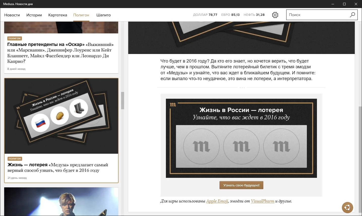 Meduza Project screenshot 2