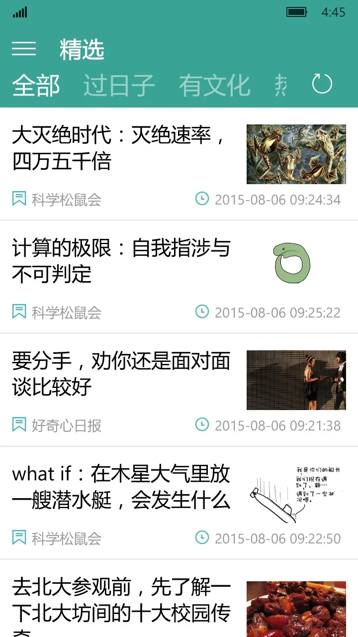 果壳精选UWP screenshot 2