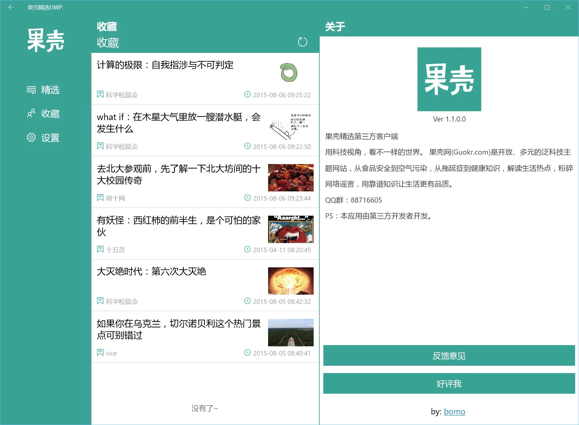 果壳精选UWP screenshot 3