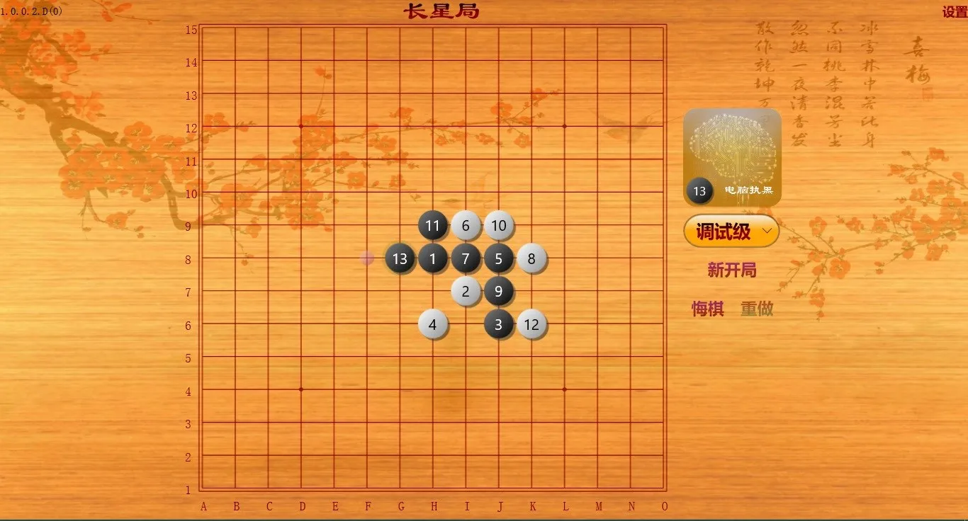 FutureCent.五子棋 screenshot 1