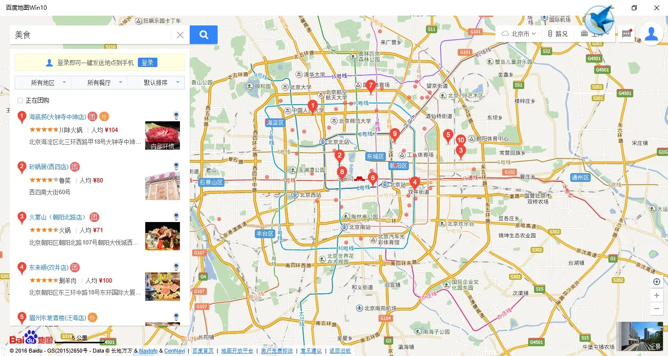 百度地图Win10 screenshot 5