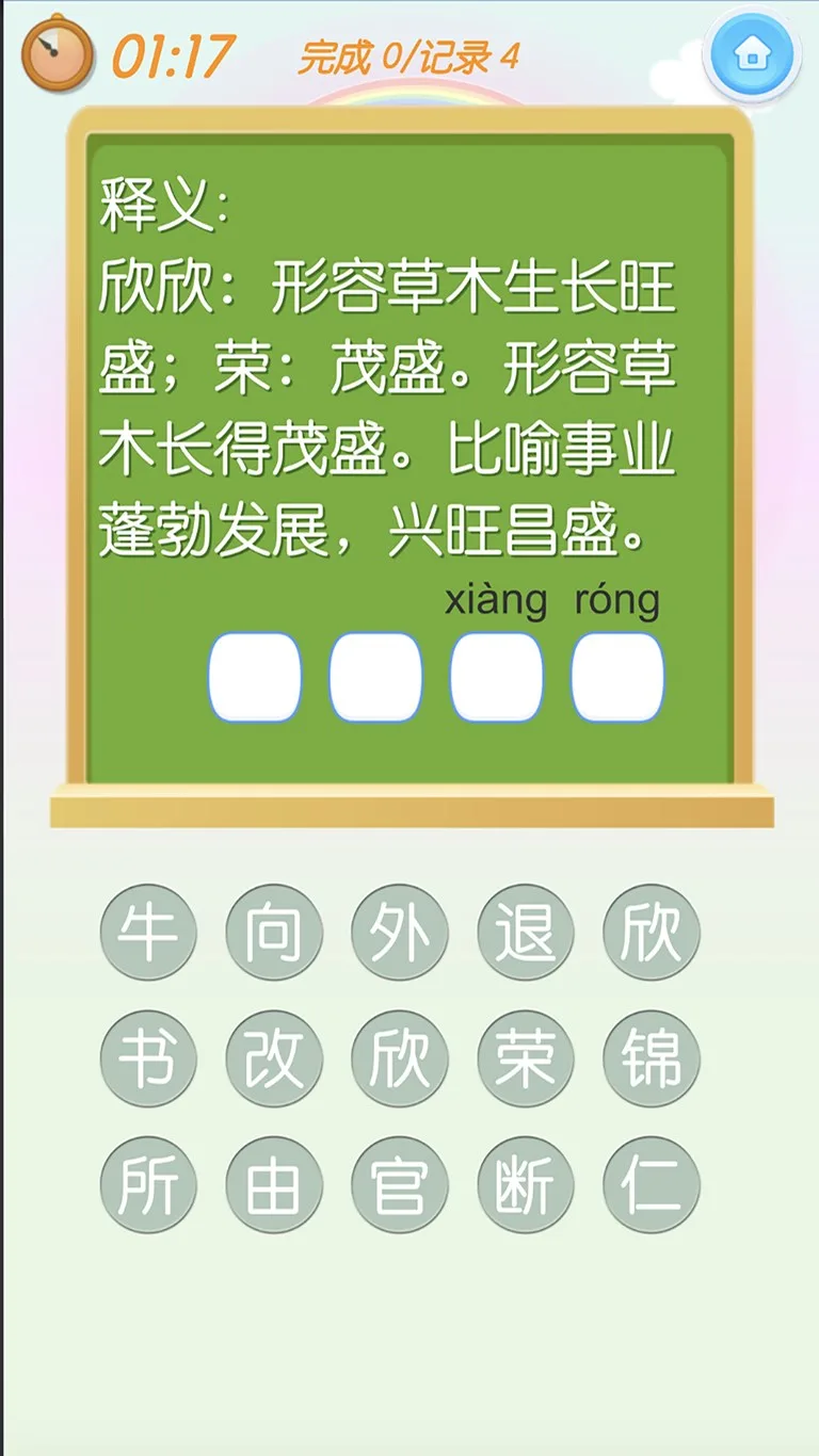 爱猜字 - 成语大全 screenshot 2