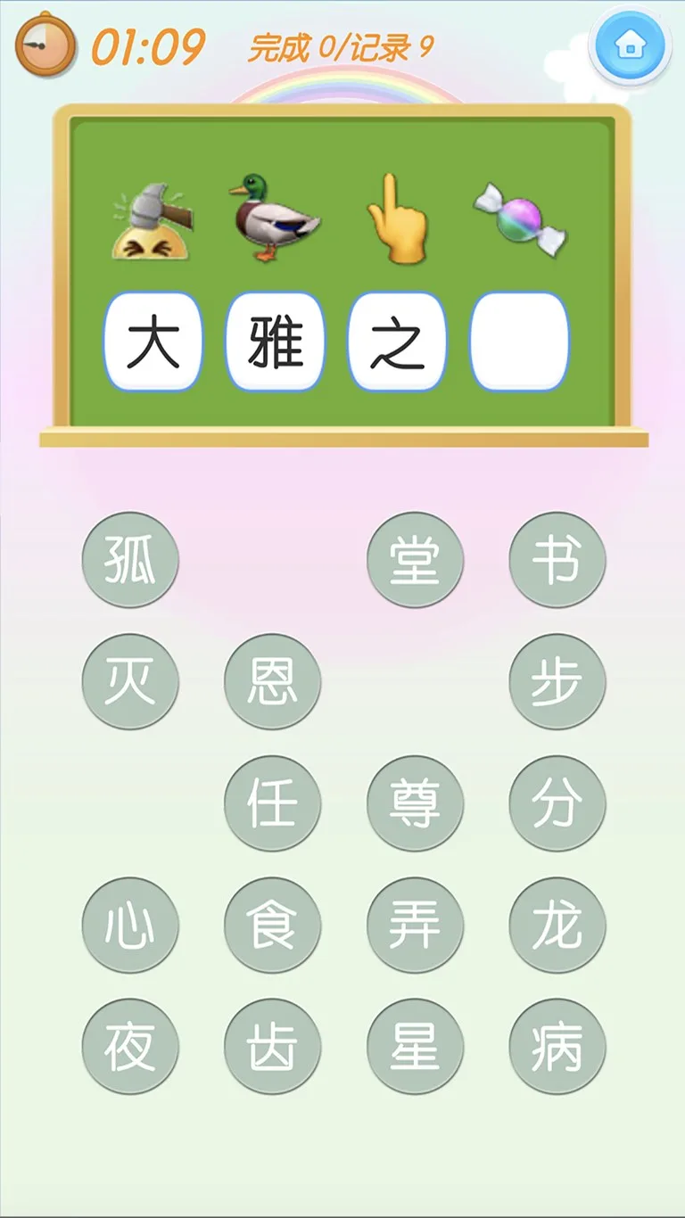 爱猜字 - 成语大全 screenshot 3