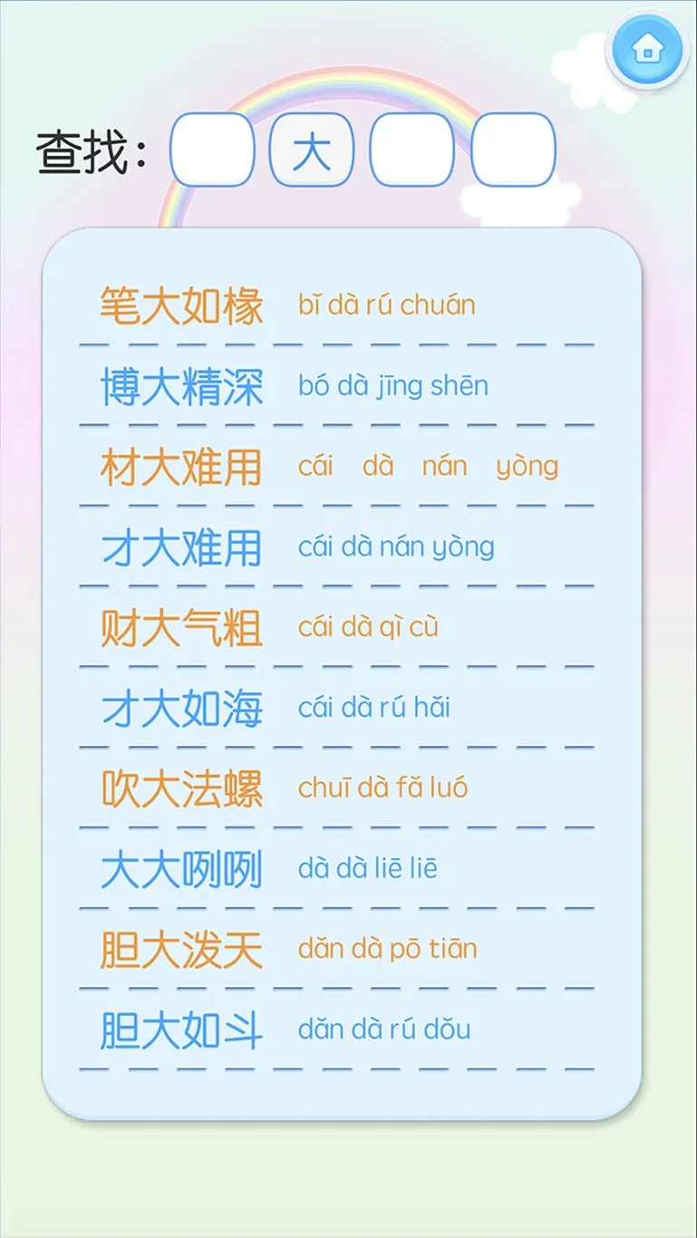爱猜字 - 成语大全 screenshot 4