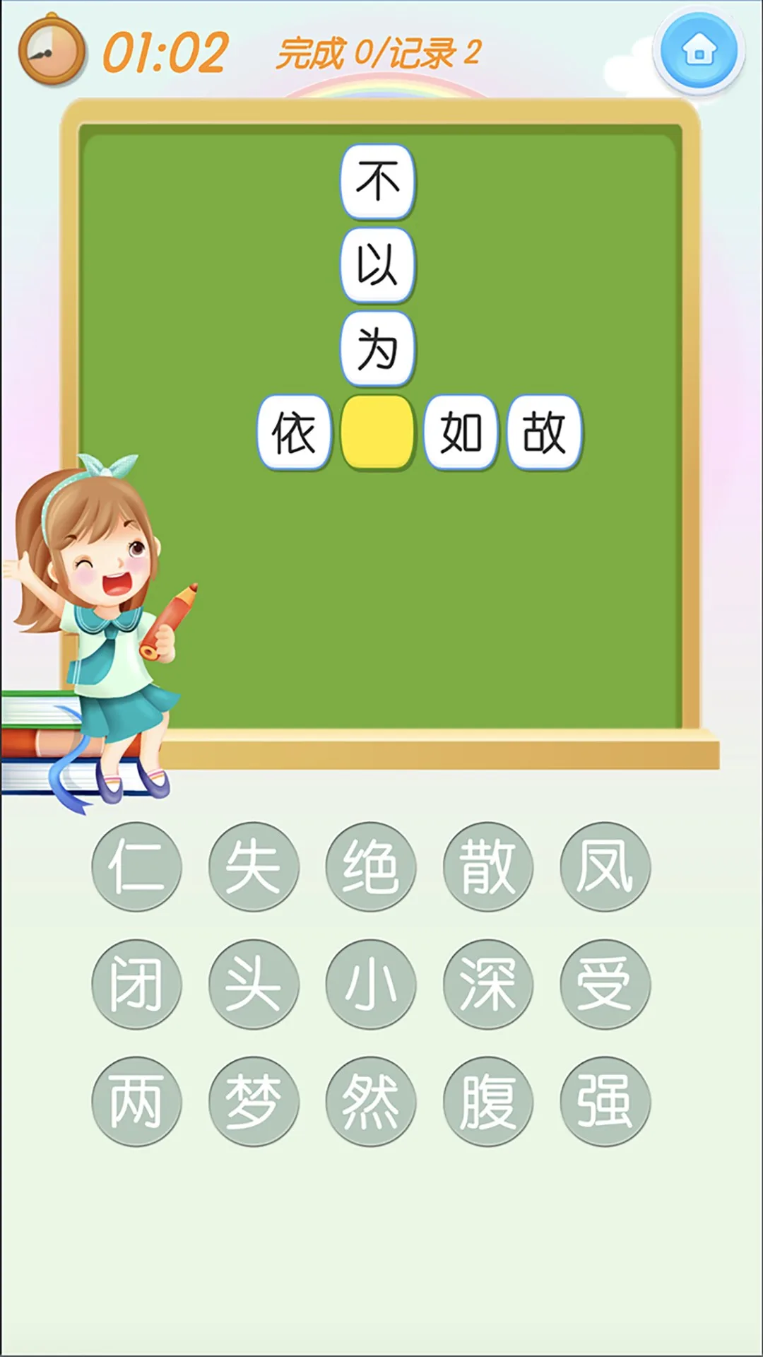 爱猜字 - 成语大全 screenshot 5