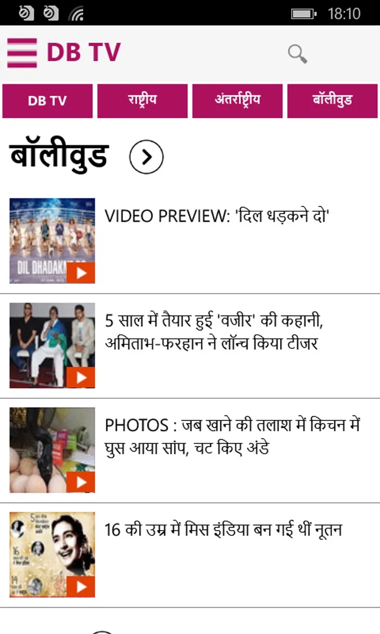 DainikBhaskar screenshot 3