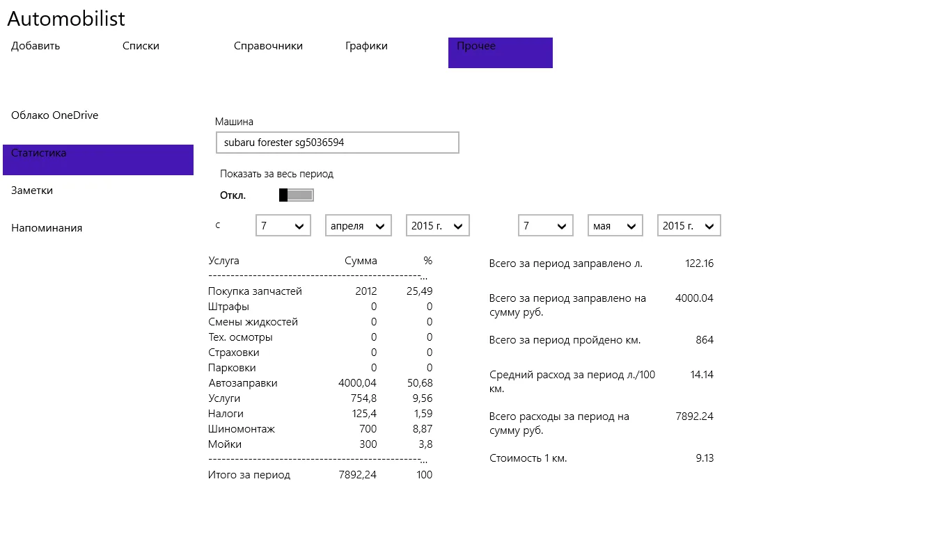 Automobilist screenshot 4