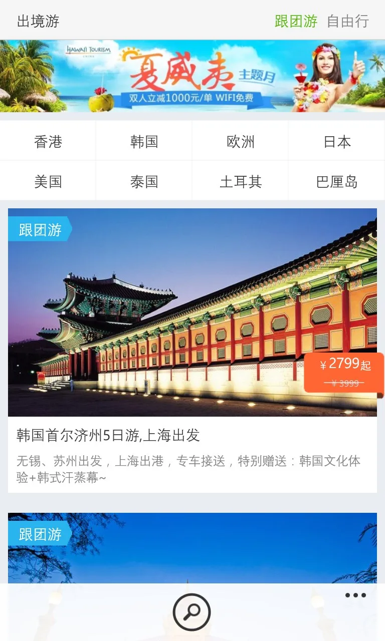 同程旅游 screenshot 1
