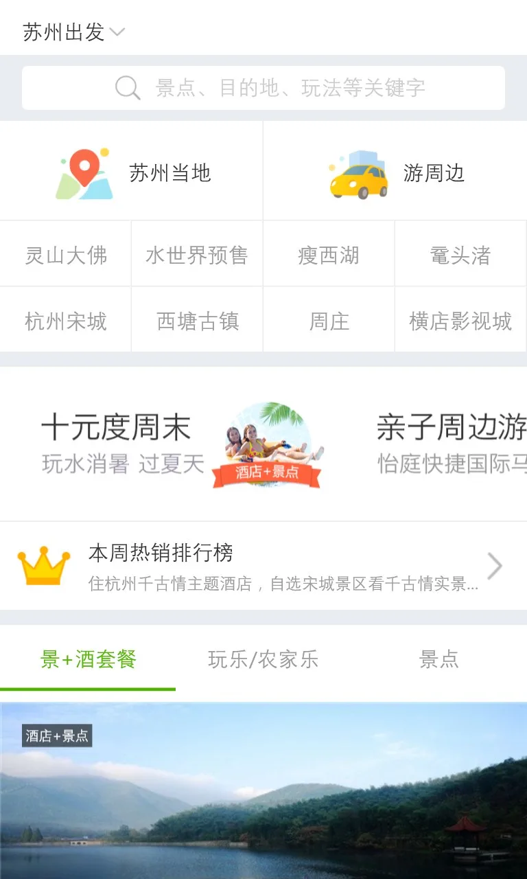 同程旅游 screenshot 3
