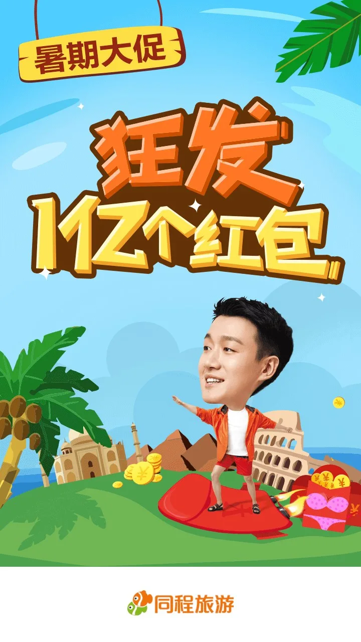 同程旅游 screenshot 4
