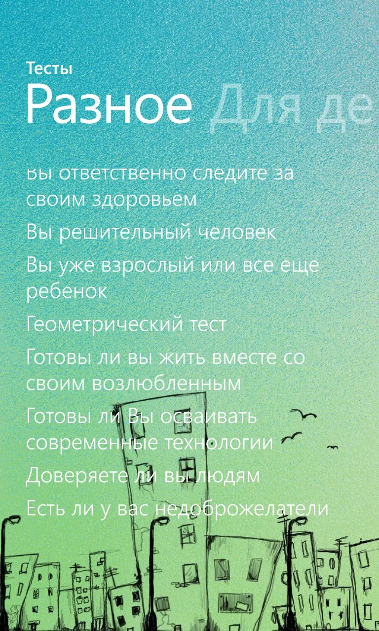 Тесты. screenshot 1