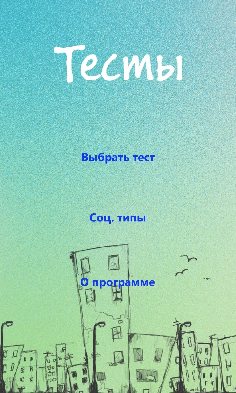 Тесты. screenshot 2