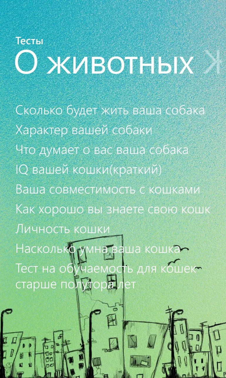 Тесты. screenshot 3