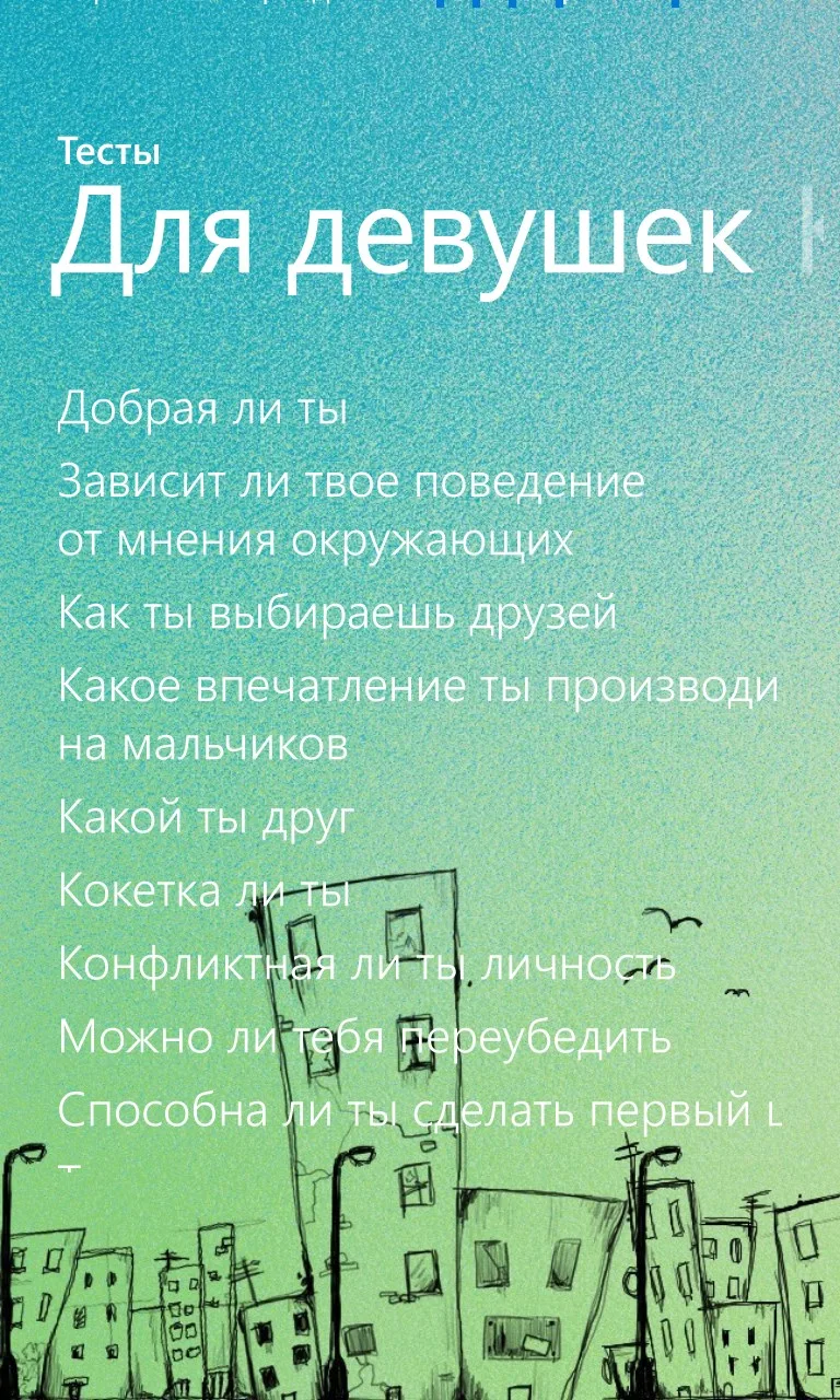 Тесты. screenshot 4