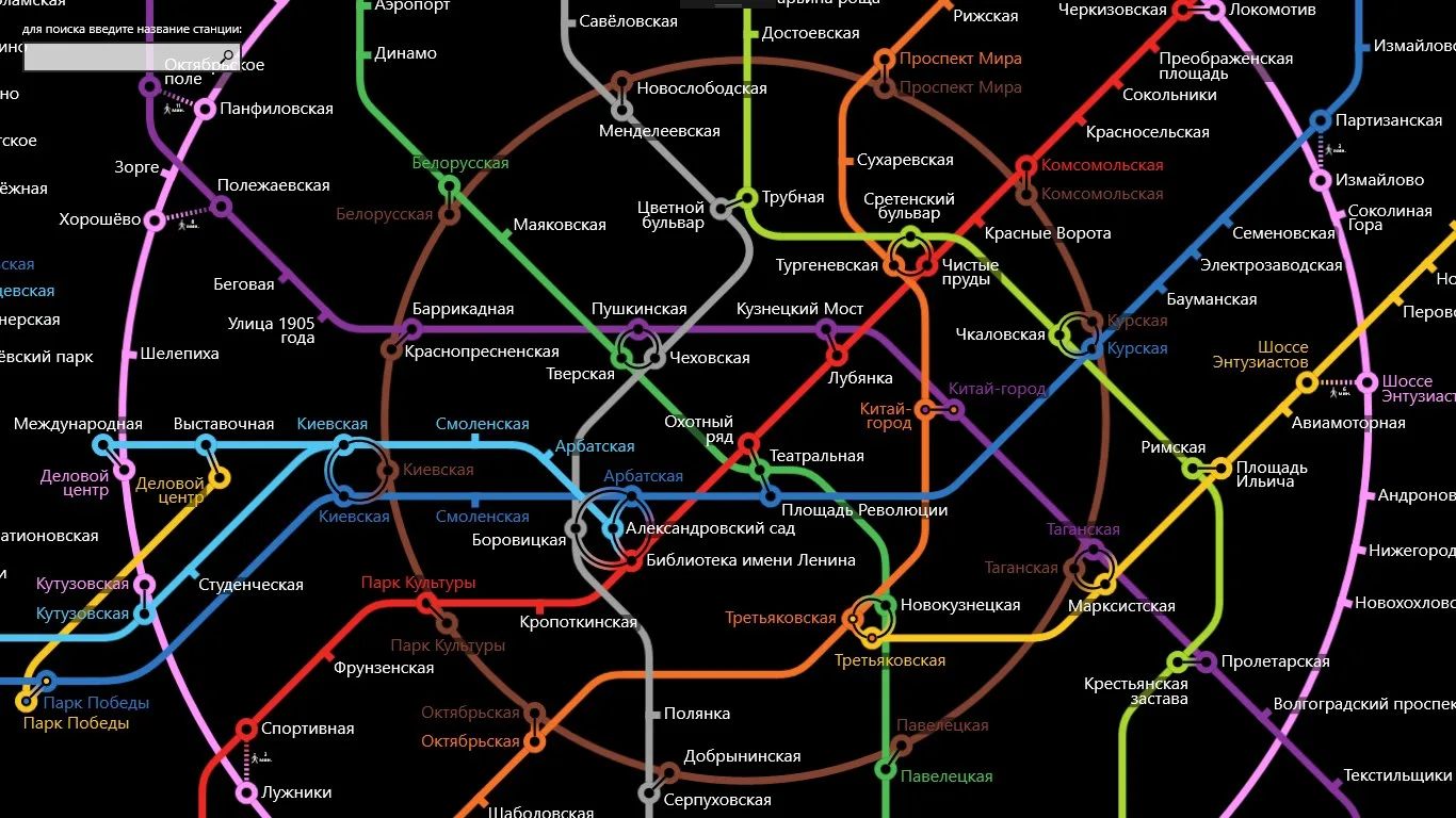 Московское метро screenshot 1