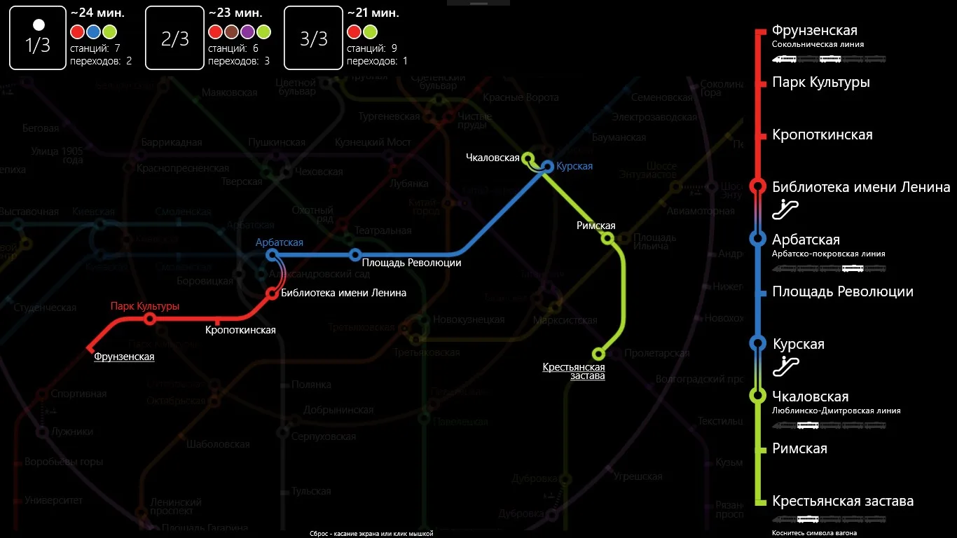 Московское метро screenshot 3