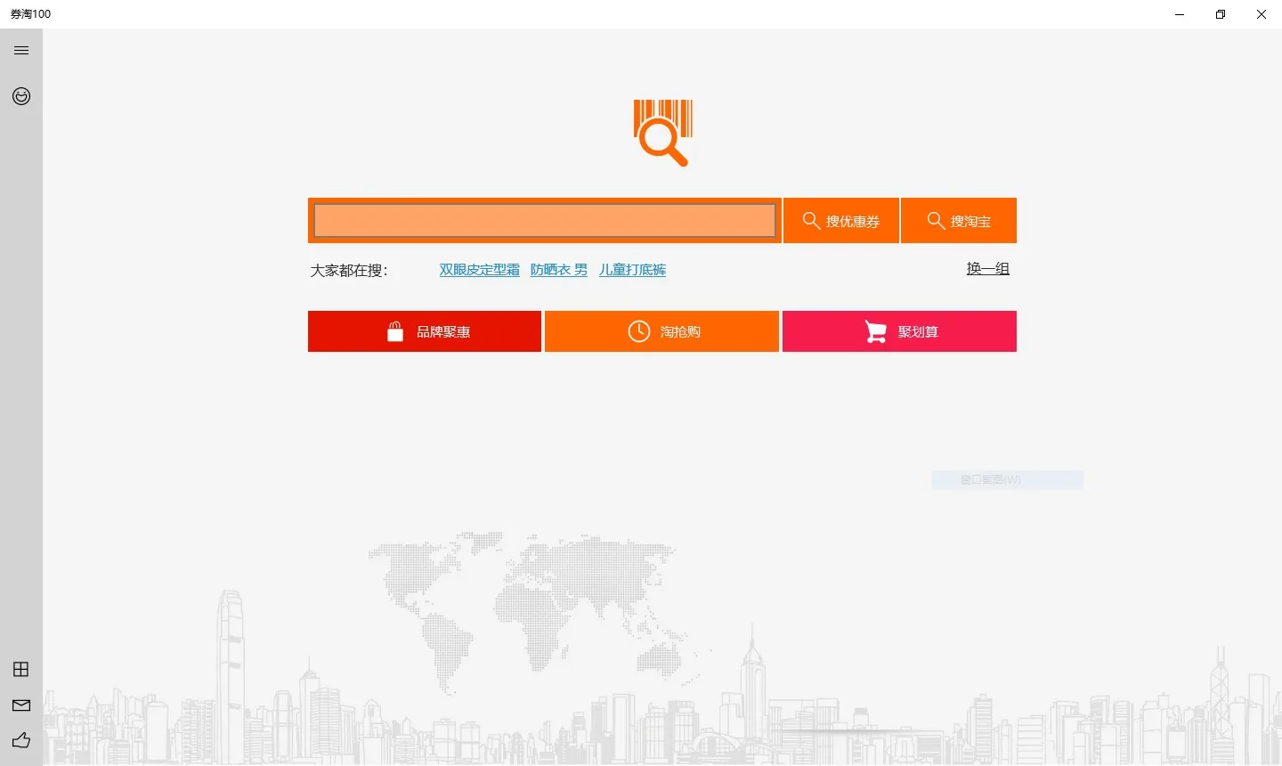 淘券365 screenshot 1