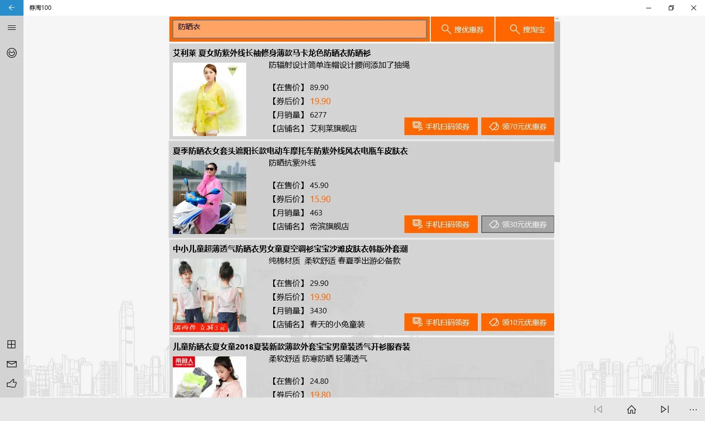 淘券365 screenshot 2