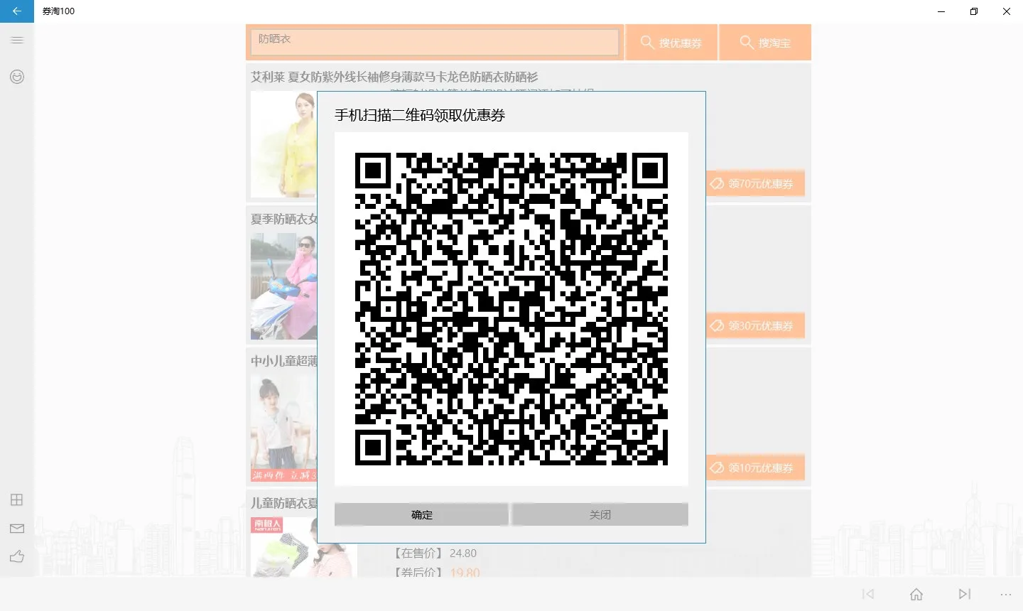 淘券365 screenshot 3