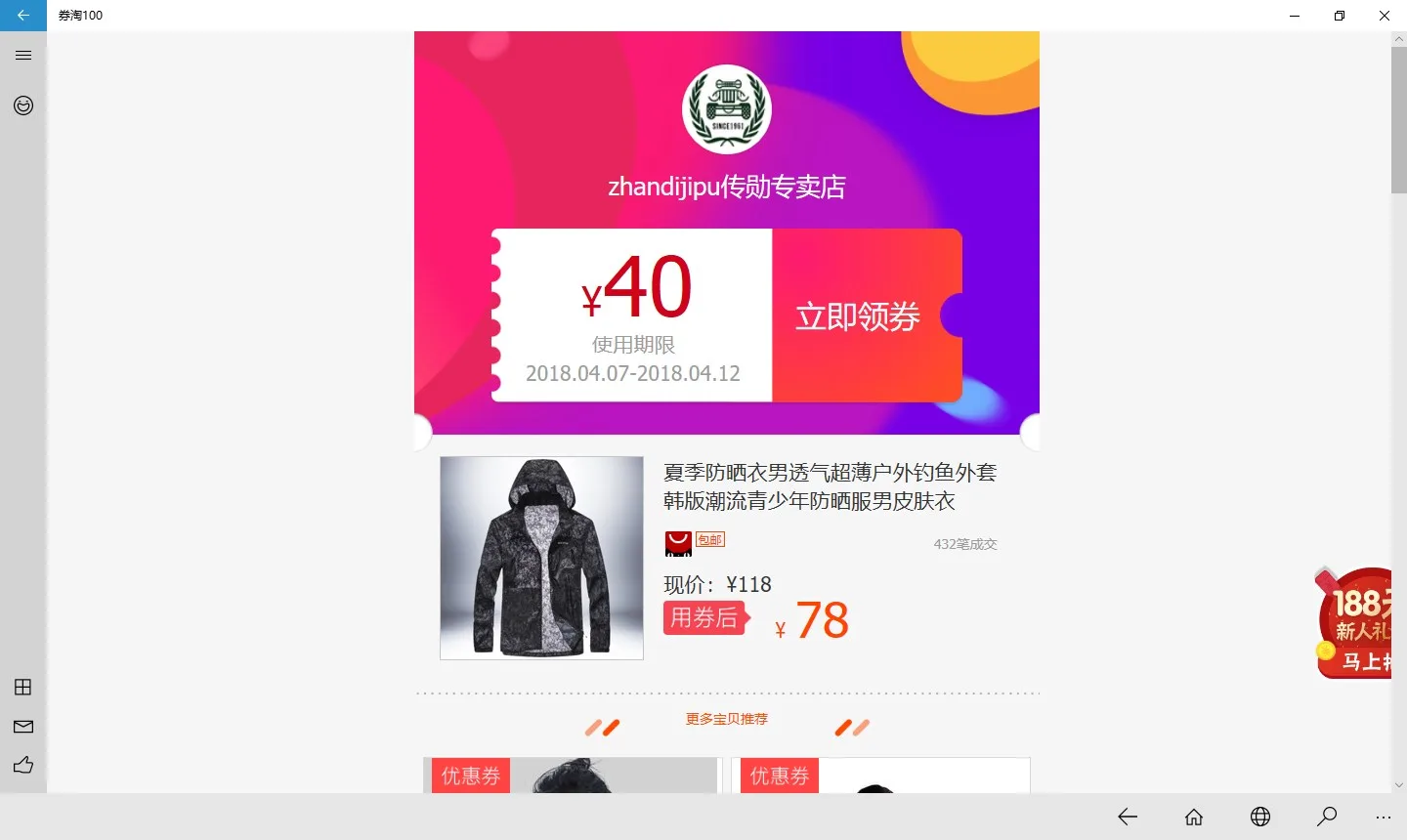 淘券365 screenshot 4