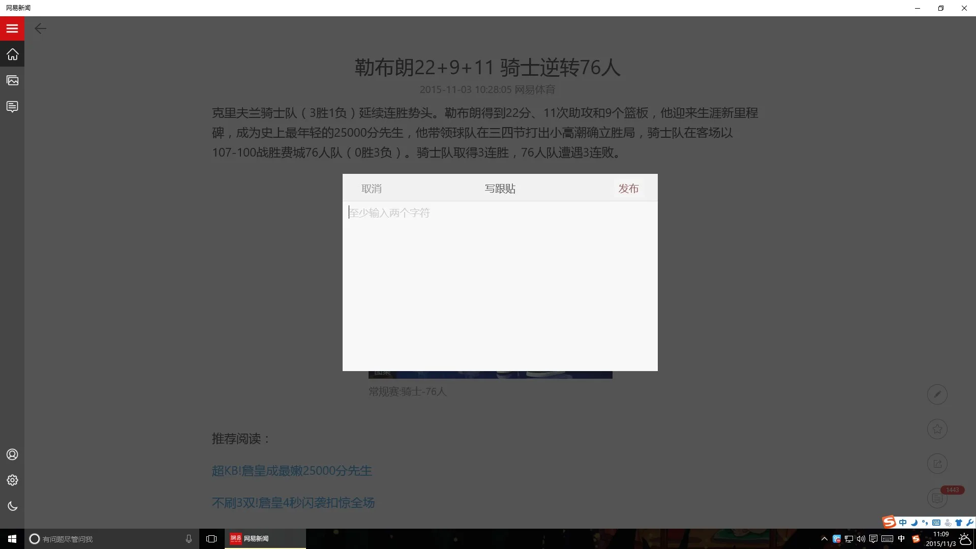 网易新闻 screenshot 2