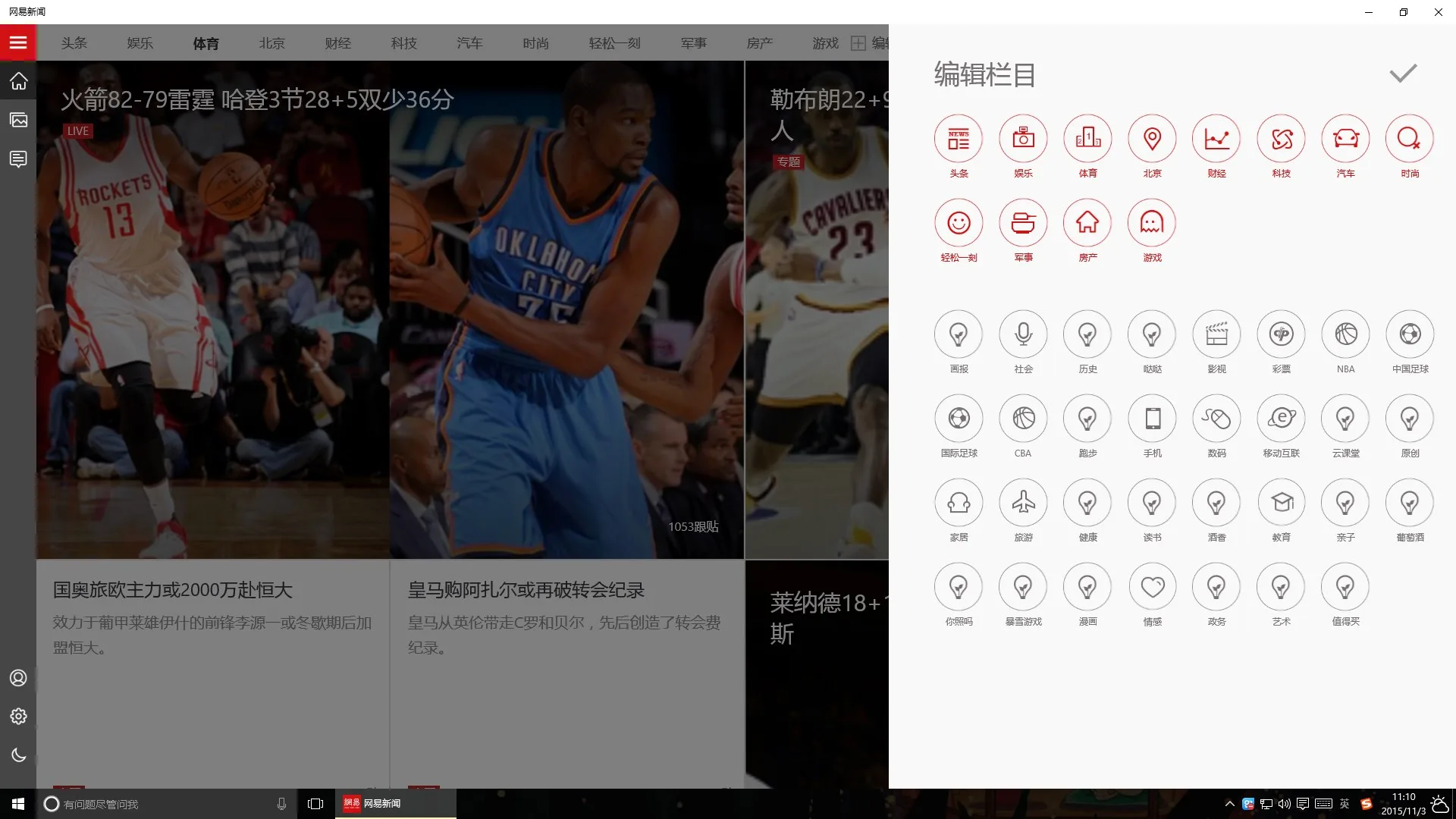 网易新闻 screenshot 3