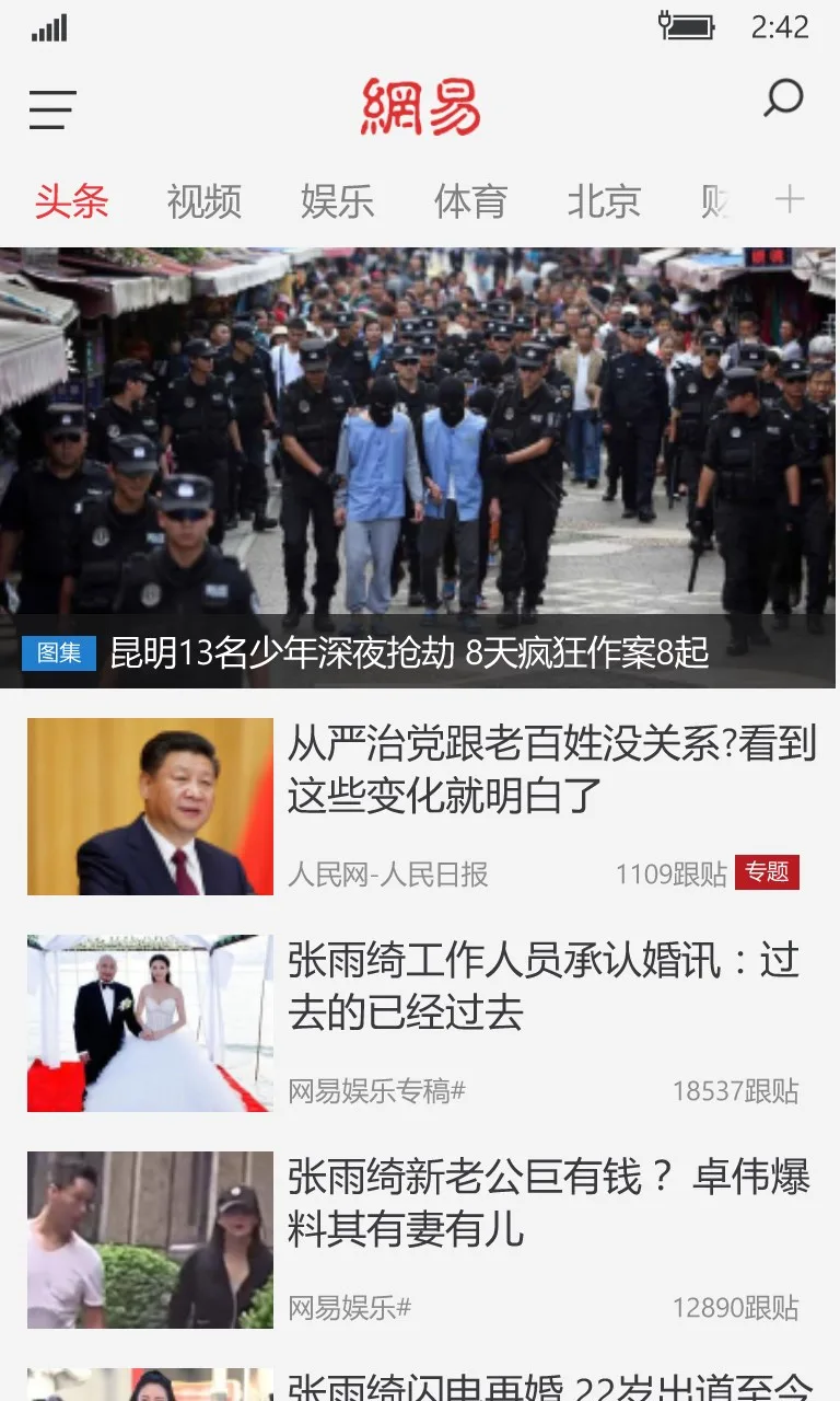 网易新闻 screenshot 4