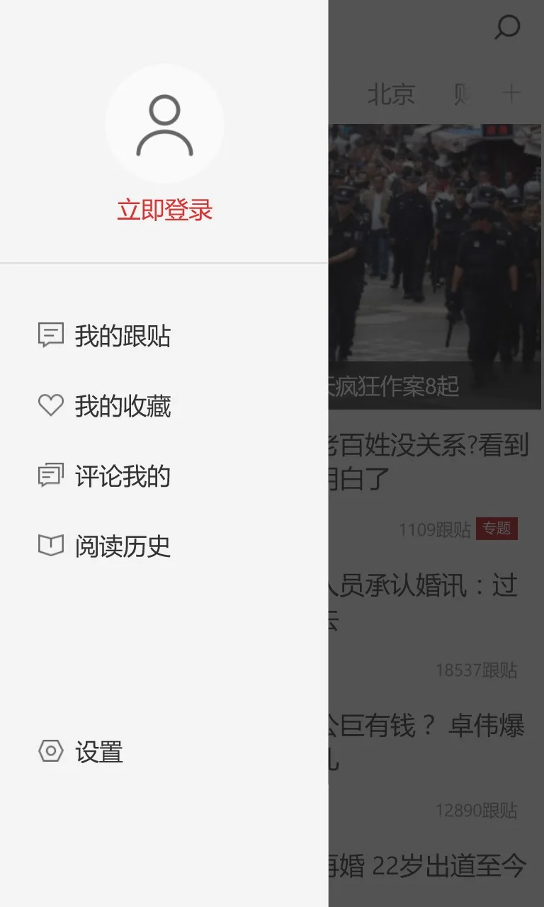网易新闻 screenshot 5