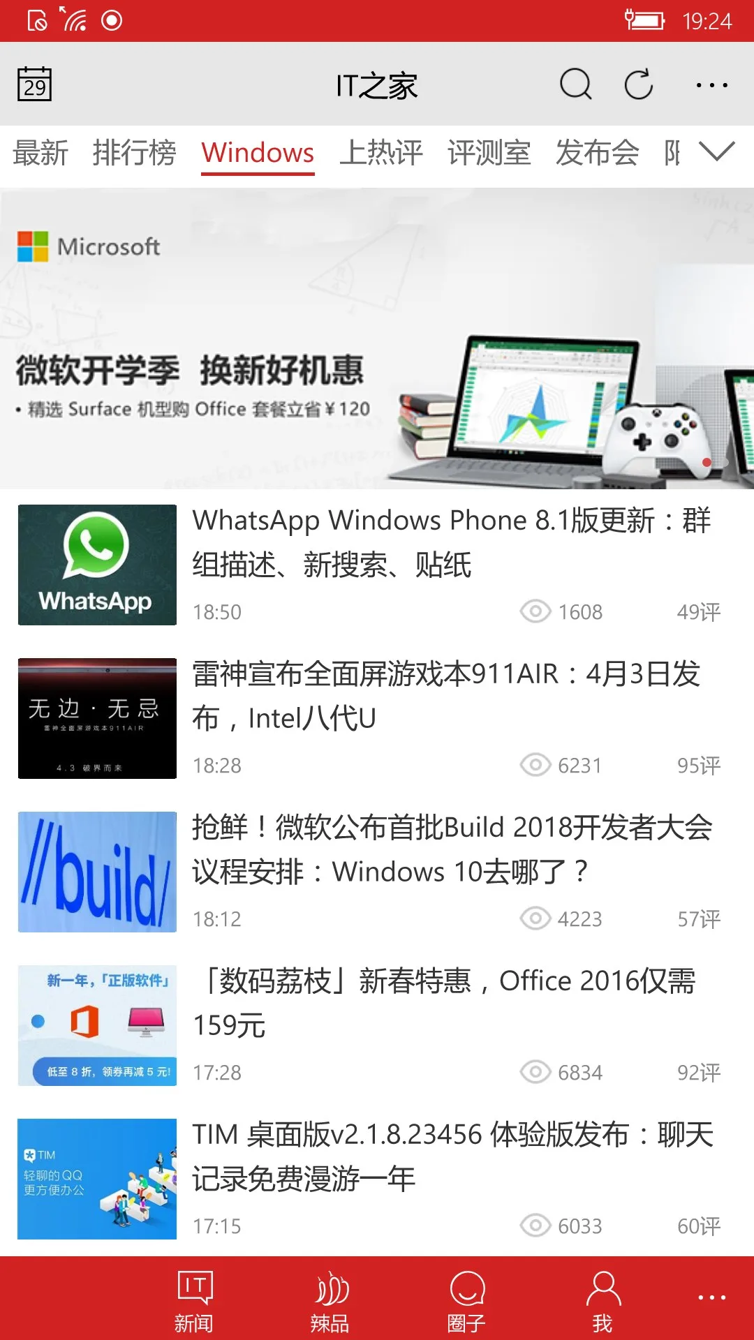 IT之家 screenshot 2