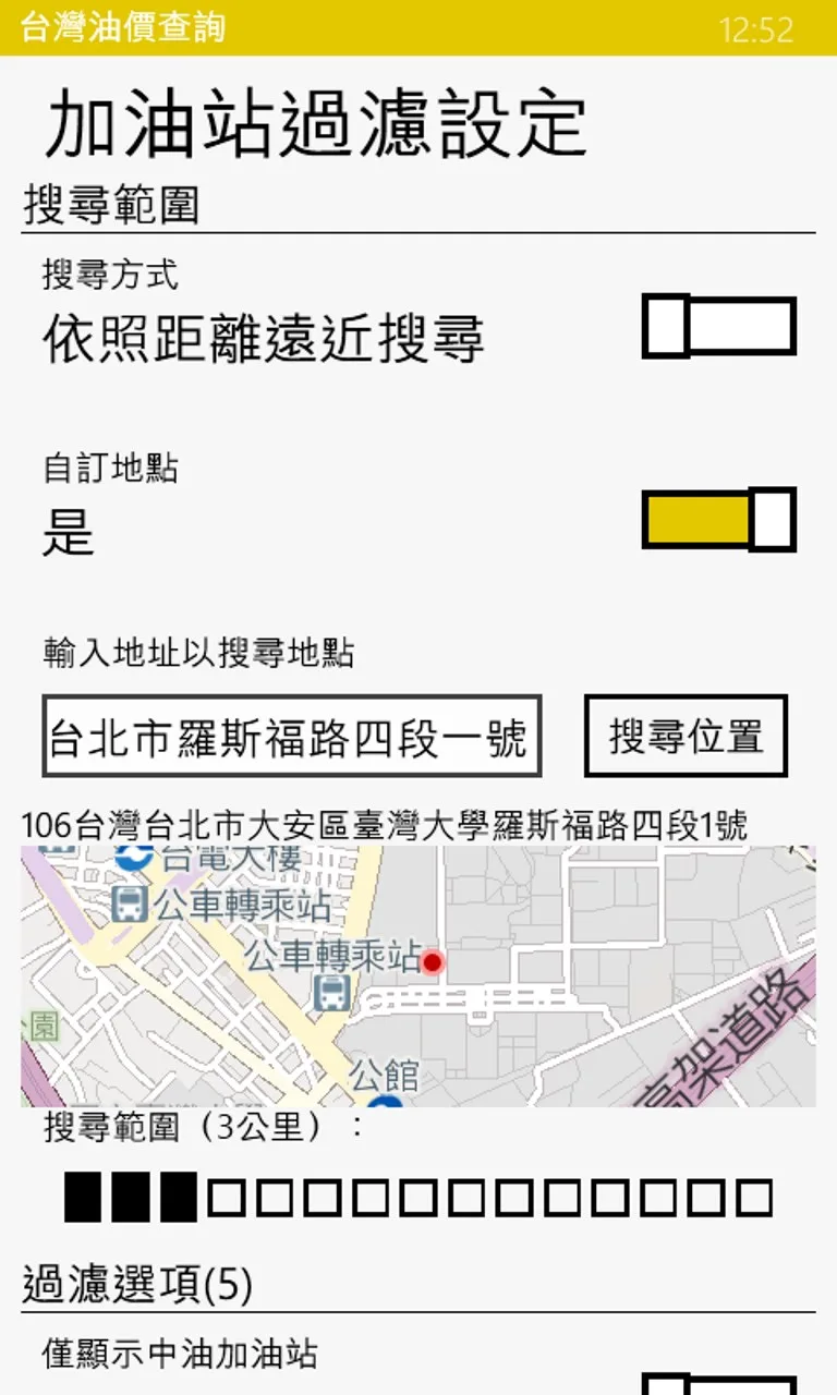 台灣油價查詢 screenshot 1