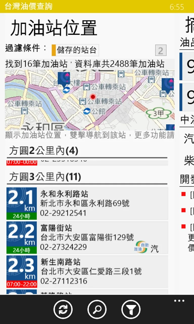 台灣油價查詢 screenshot 2