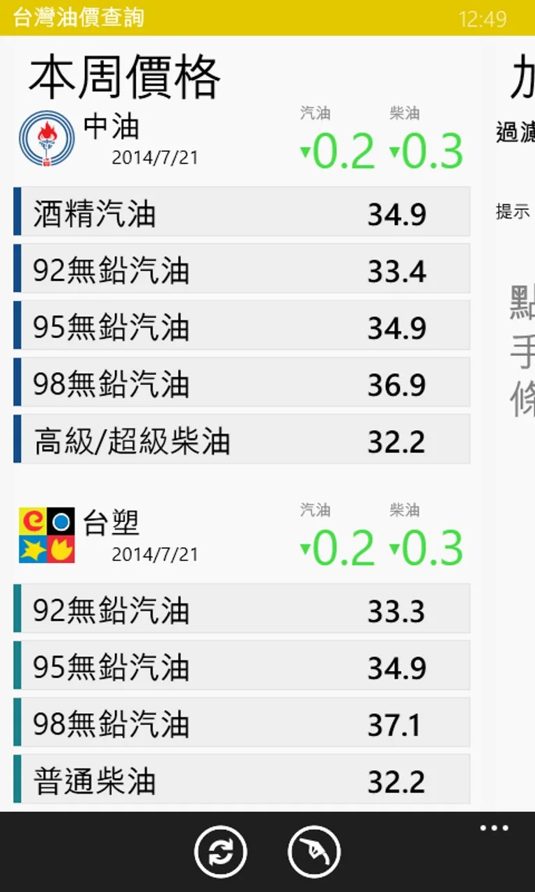 台灣油價查詢 screenshot 3