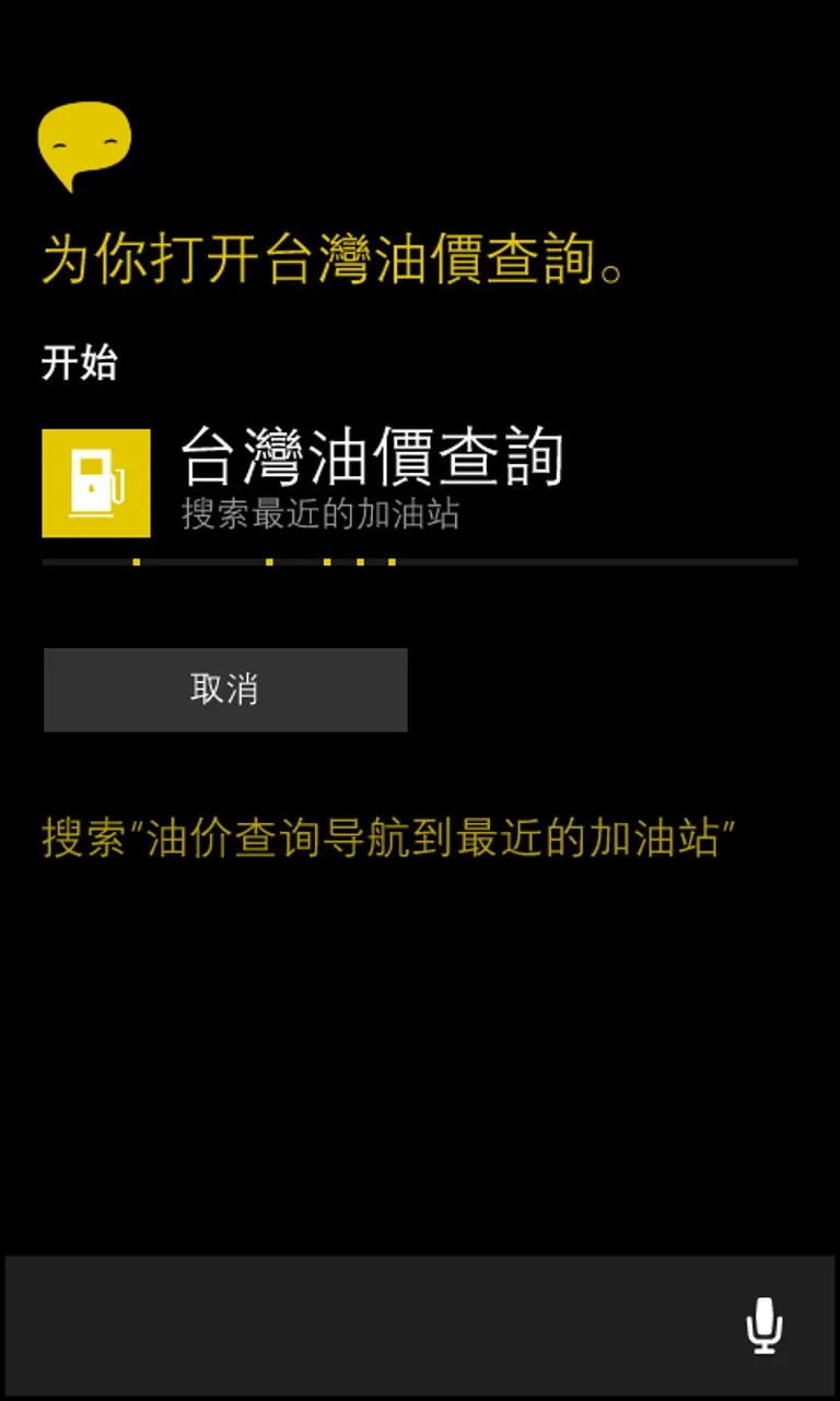 台灣油價查詢 screenshot 4