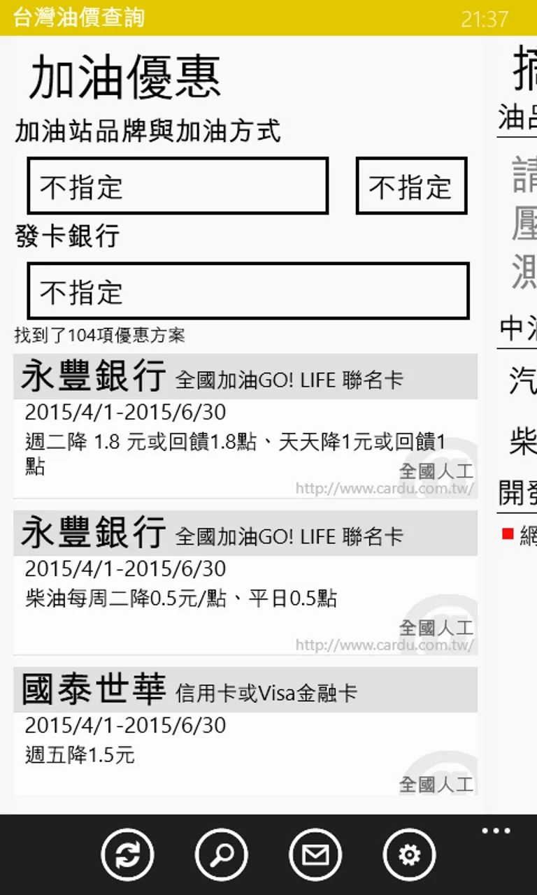 台灣油價查詢 screenshot 5