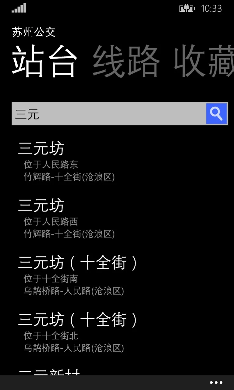 苏州公交 screenshot 1