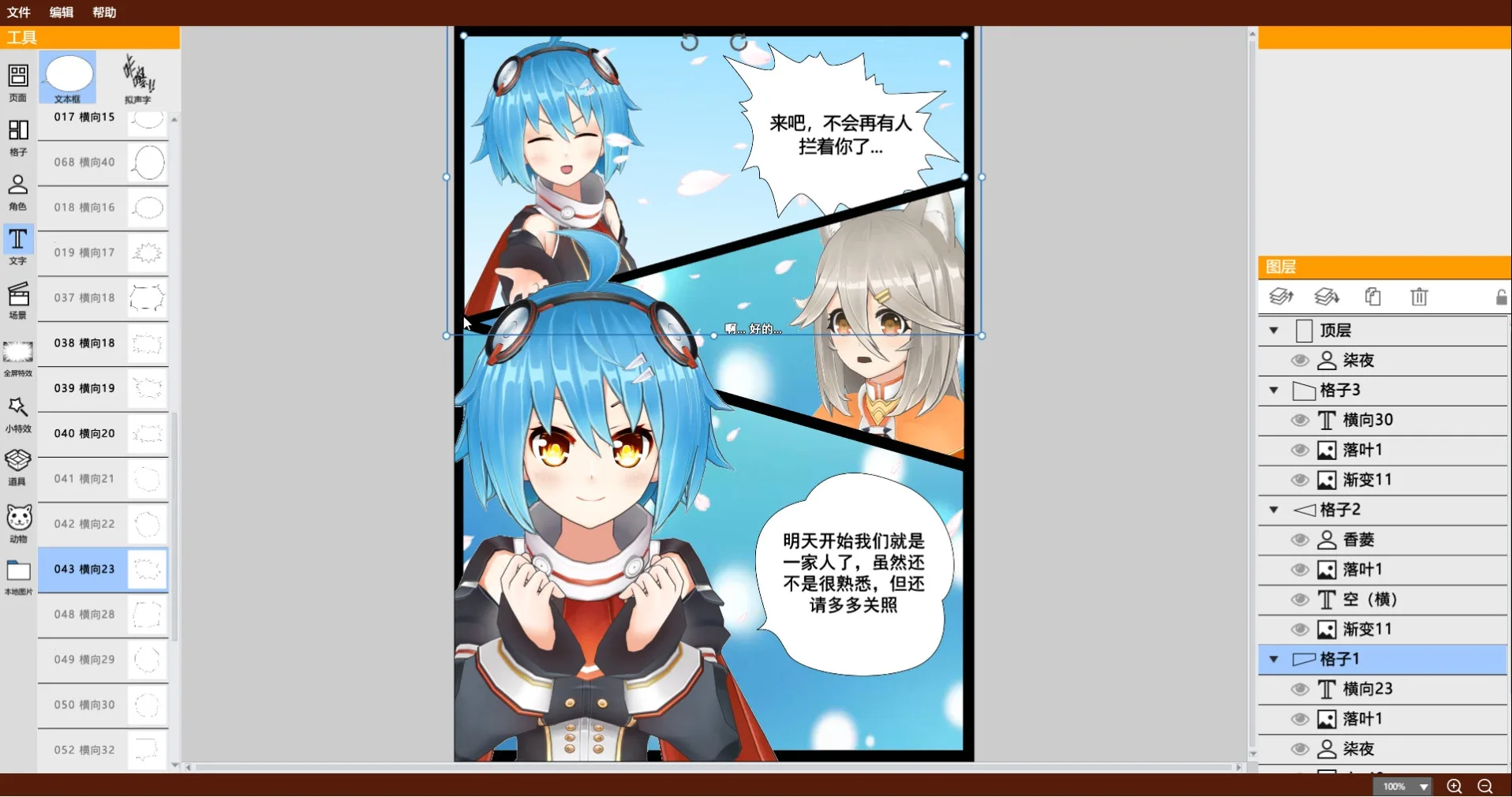 KumaKuma Manga Editor screenshot 1