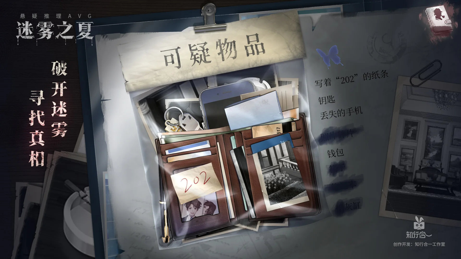 迷雾之夏-The Vigilant Villa screenshot 2