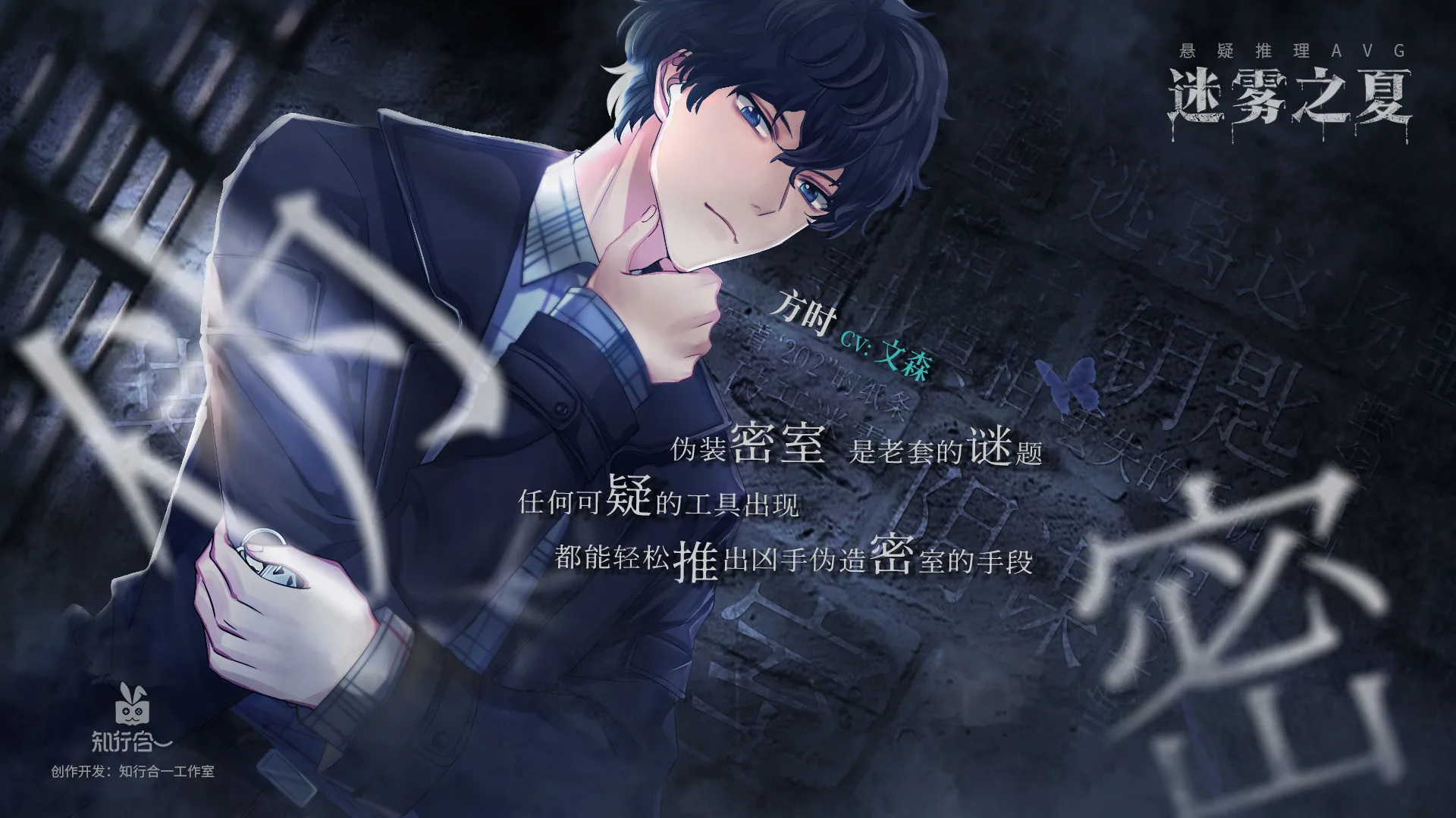 迷雾之夏-The Vigilant Villa screenshot 3