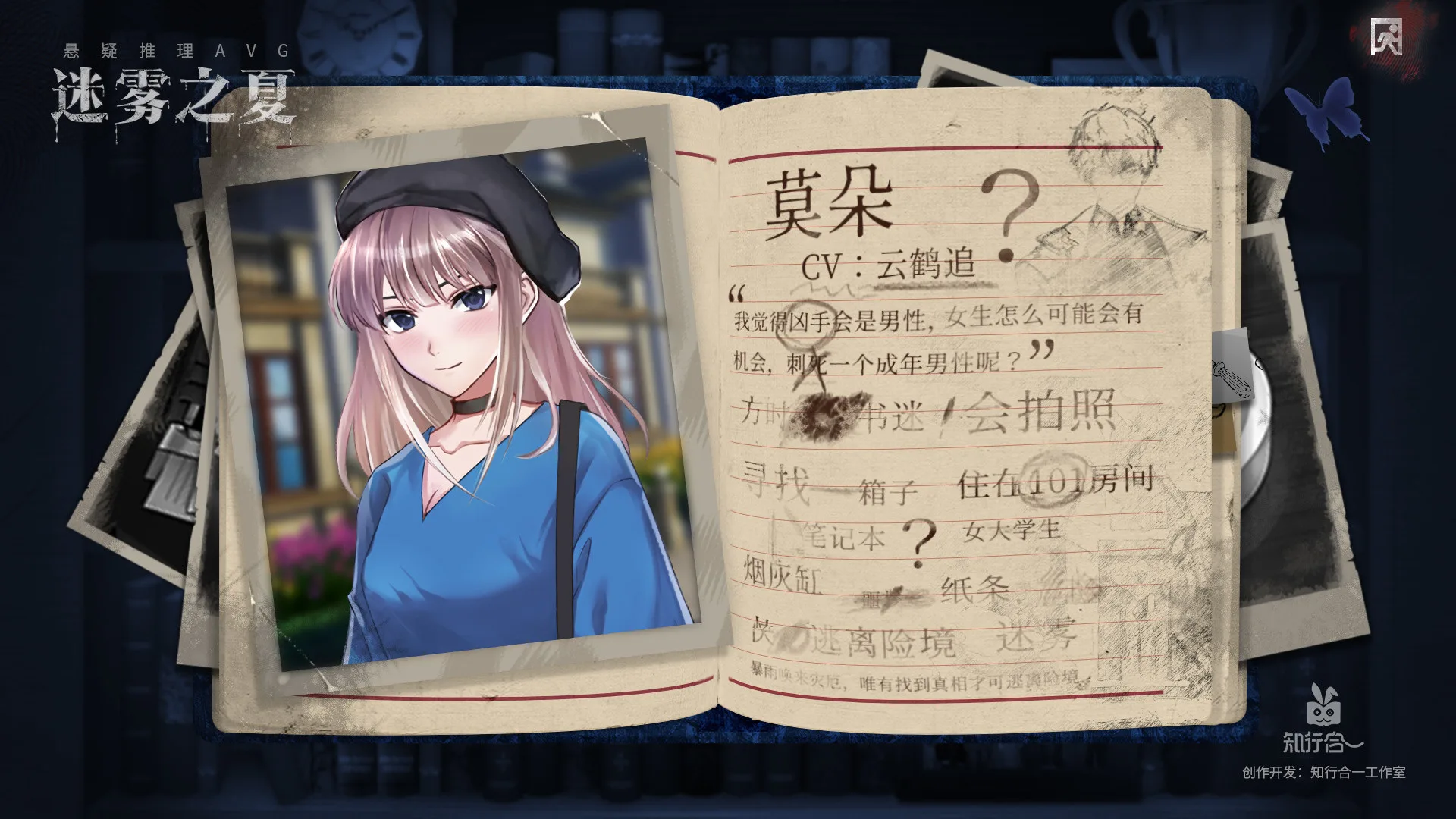 迷雾之夏-The Vigilant Villa screenshot 4