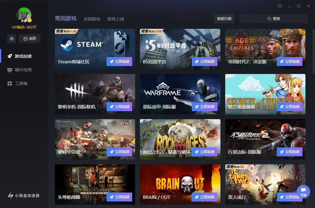 小黑盒加速器 screenshot 5