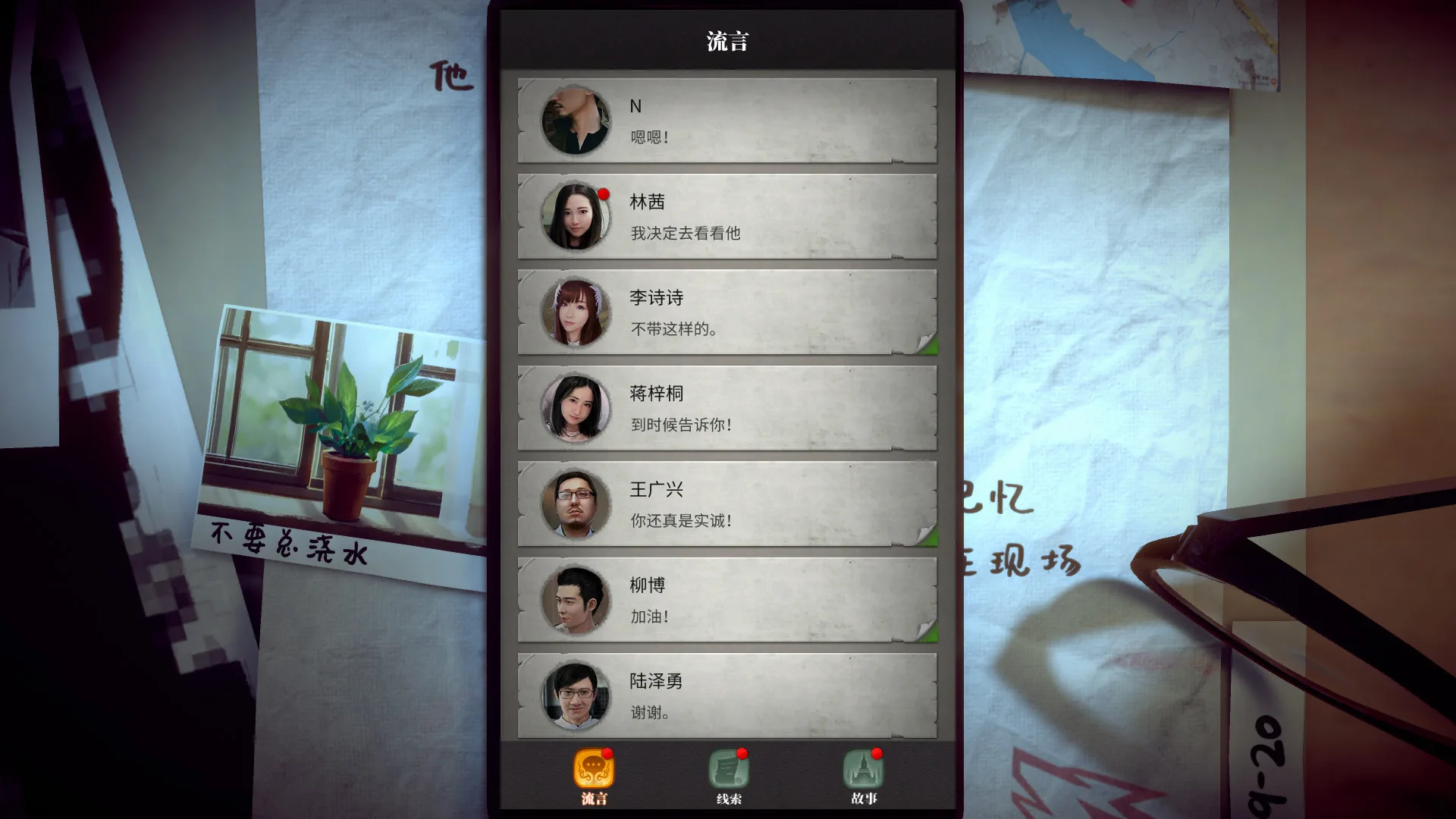 流言侦探 screenshot 4