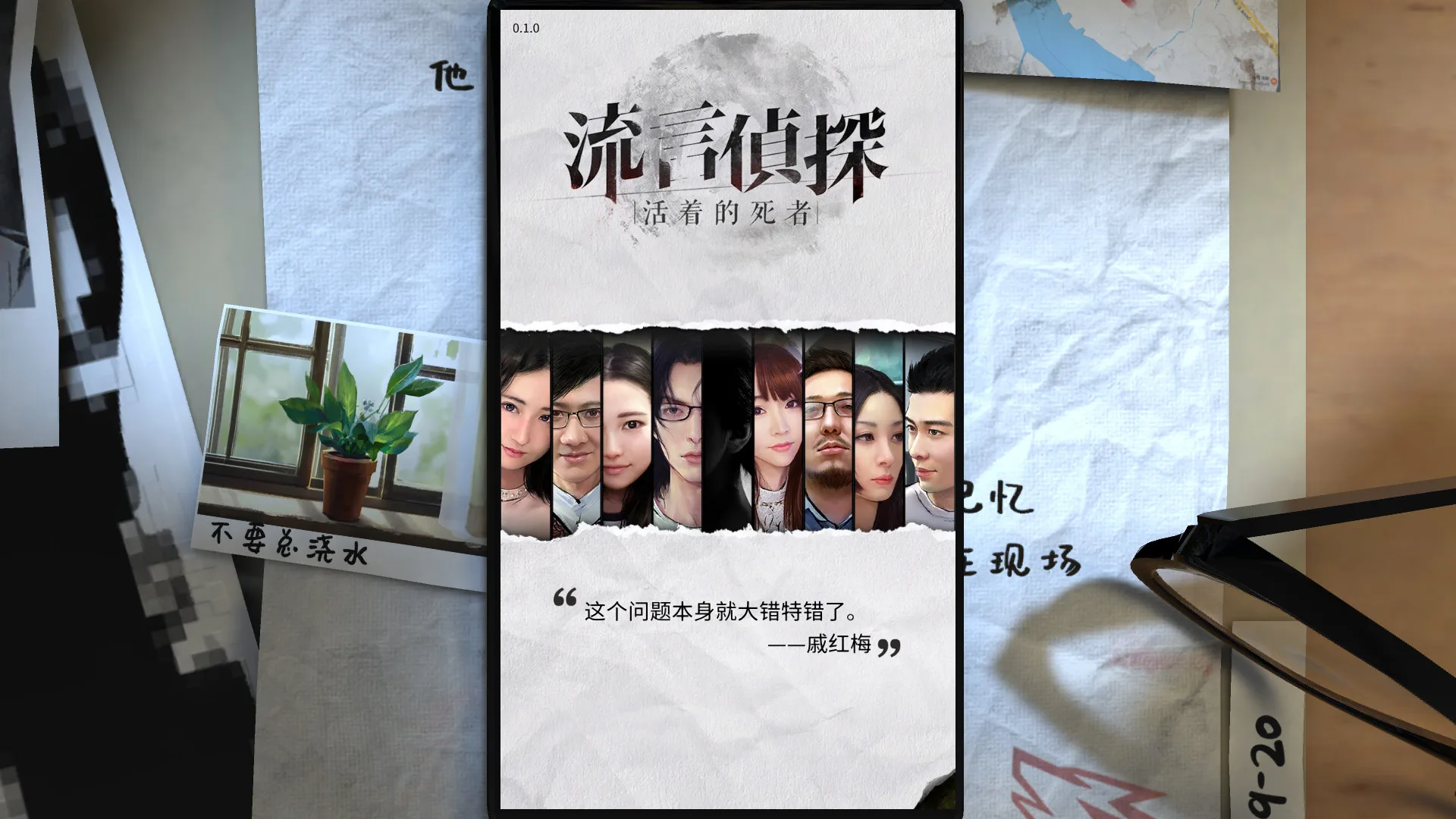 流言侦探 screenshot 5