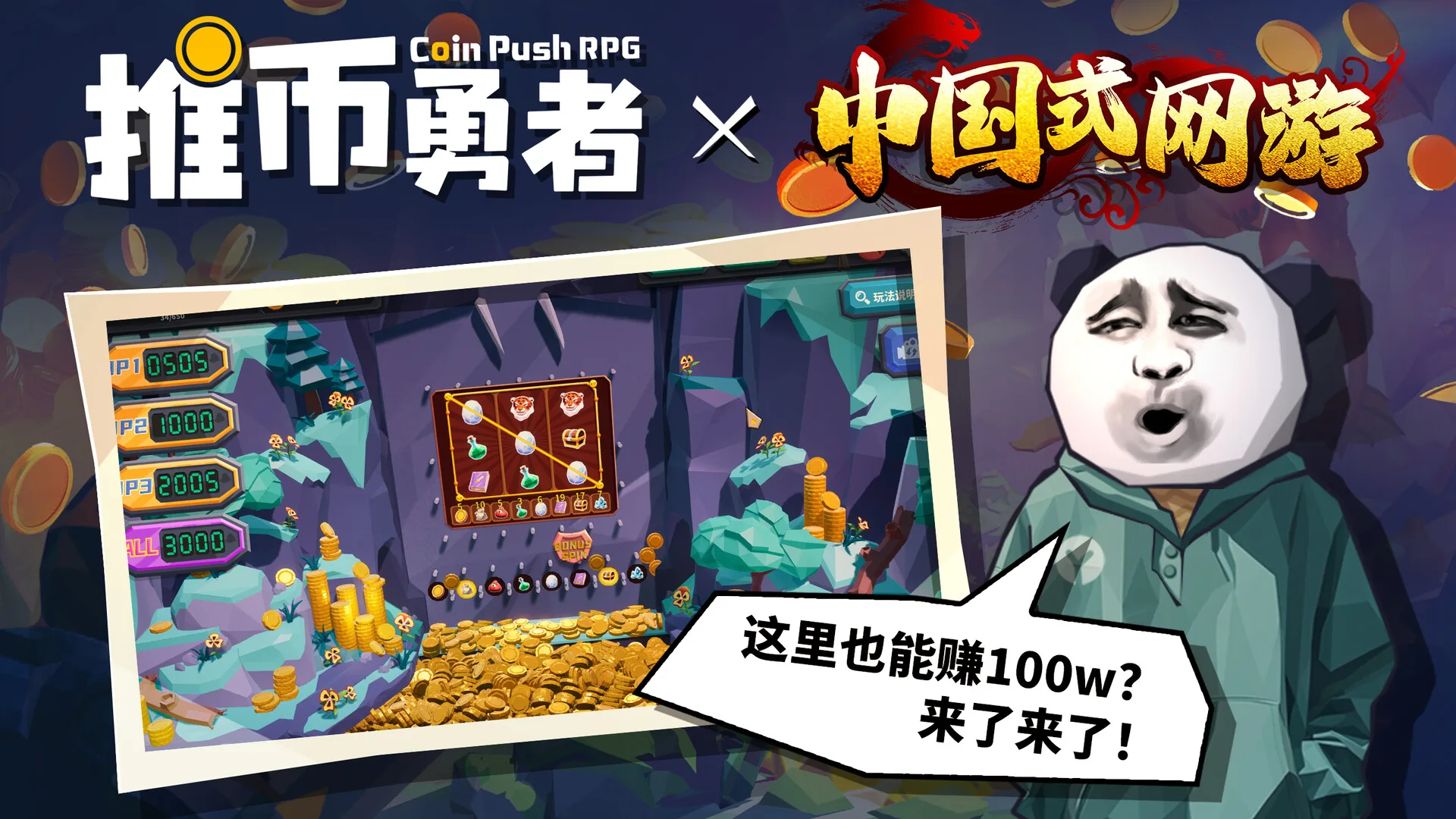 推币勇者 screenshot 1